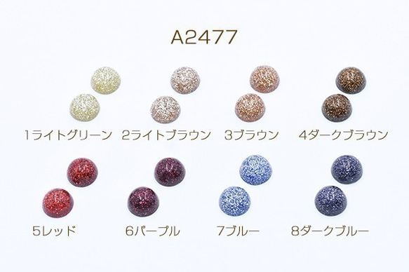 A2477-7 60個 高品質デコパーツ 樹脂パーツ 半円 ラメ入り 12mm 3X【20ヶ】