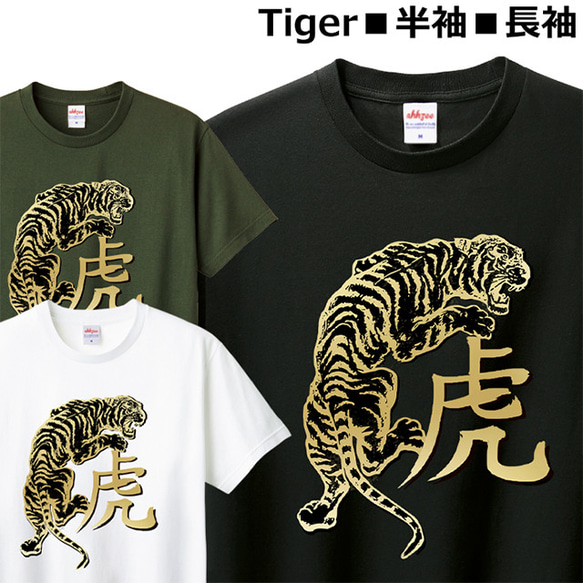 Tシャツ ブラック タイガー 虎 ティシャツ