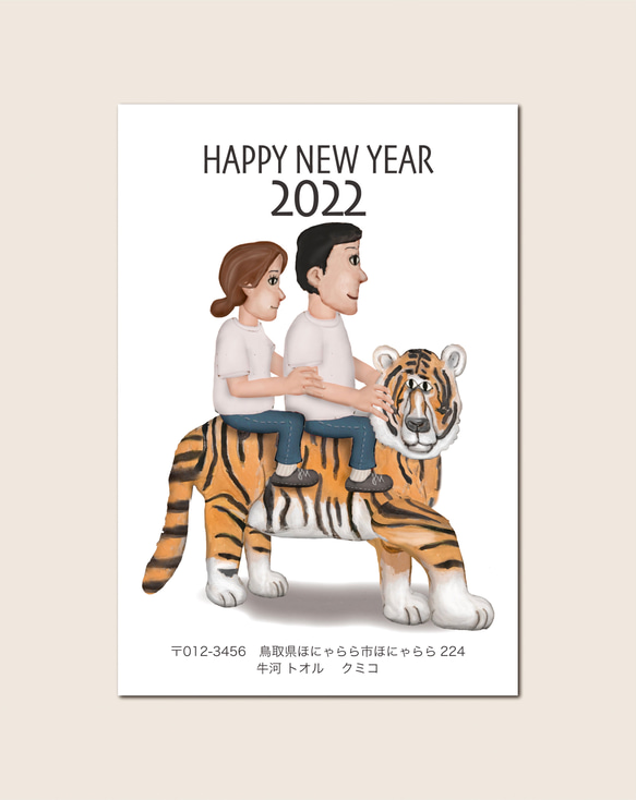 2022年賀状(ほろっと似顔絵　2人寅乗りタイプ) 30部印刷費ハガキ代込み