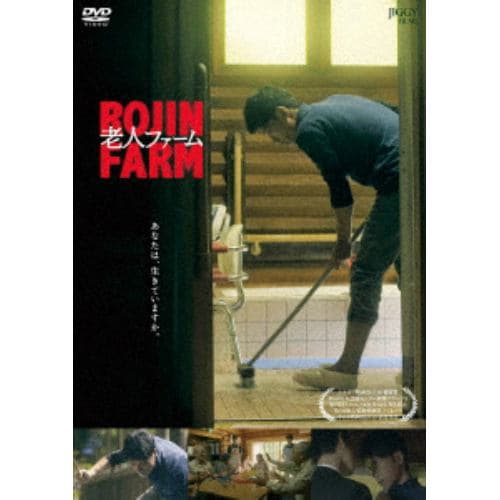 【DVD】老人ファーム