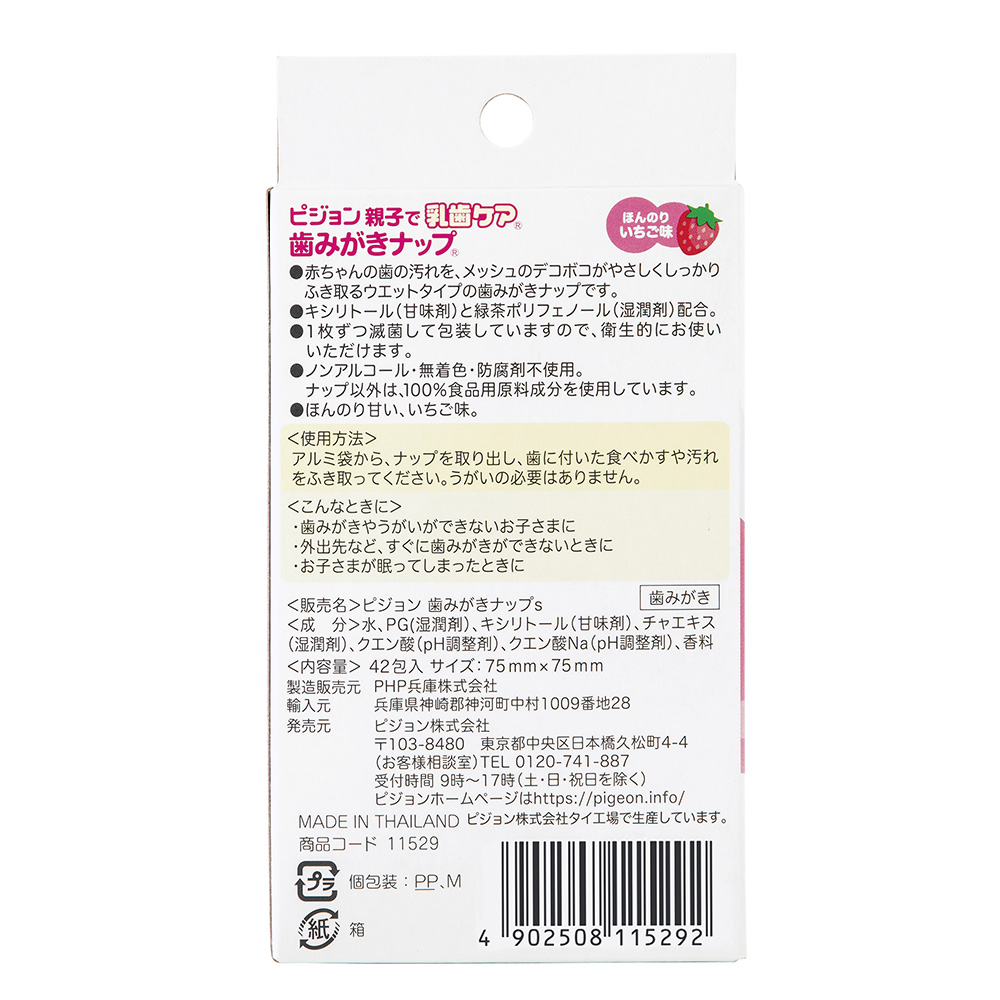 歯みがきナップ 42包 いちご