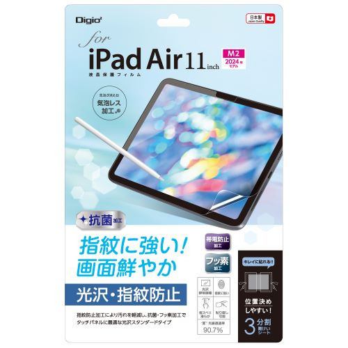 ナカバヤシ TBF-IPA241FLS iPad Air 11インチ用液晶保護フィルム 防指紋