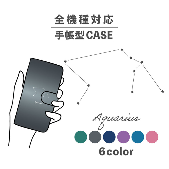 みずがめ座 星座 星 きれいめ 大人かわいい 全機種対応スマホケース 手帳型 カード収納 NLFT-BKCS-19z