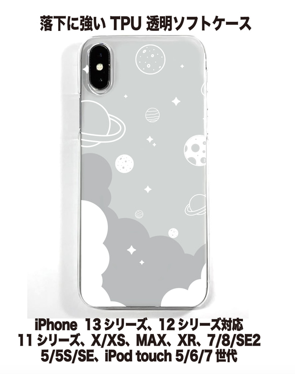 送料無料 iPhone15シリーズ対応 ソフトケース 宇宙柄8