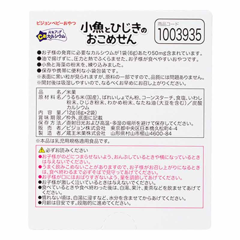 元気アップCa 小魚とひじきのおこめせん