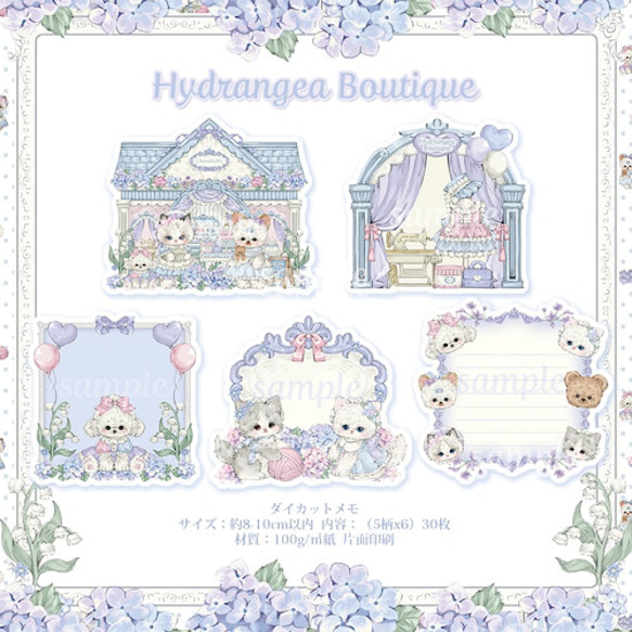 Cherish365【Hydrangea Boutique】ダイカットメモ CHO317