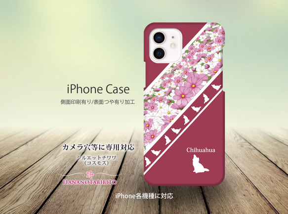 iPhoneケース（３D側面印刷光沢ありタイプ） 【シルエットチワワ（コスモス）】