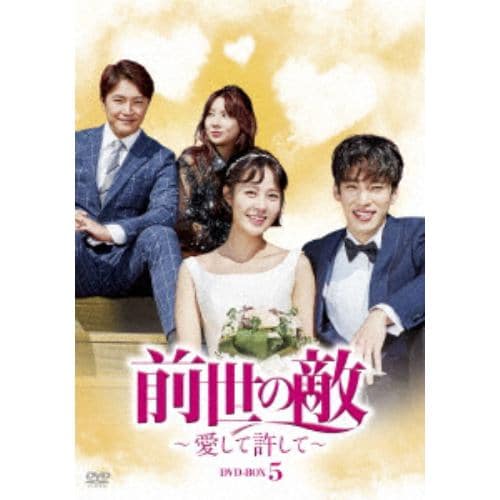 【DVD】 前世の敵～愛して許して～ DVD-BOX5