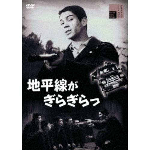 【DVD】地平線がぎらぎらっ