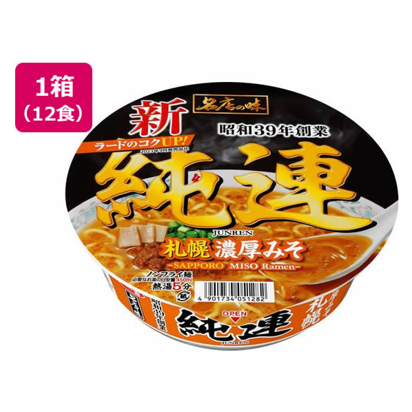 サンヨー食品 名店の味 純連 札幌濃厚味噌×12食 FC437PF