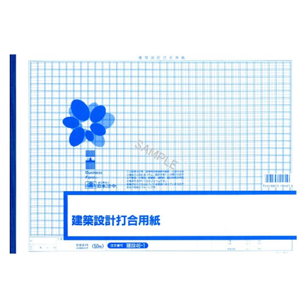 日本法令 建築設計打合用紙 B4 50枚 F729937