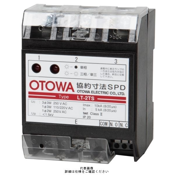 音羽電機工業 （OTOWA） 電源用SPD クラスII_3