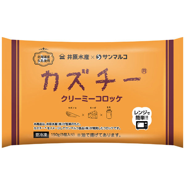 サンマルコ食品 [冷凍] カズチークリーミーコロッケ 5個入×24袋 4974037909918 1セット(24袋)（直送品）