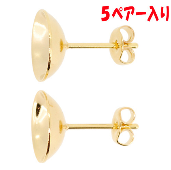 アクセサリーパーツ 金具 Ｉタイプ １０ｍｍカップつきピアス キャッチ付き 16KG金メッキ 金色ゴールド ５ペアー入り