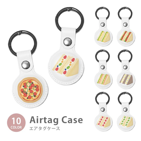 Airtag エアタグ 保護ケース カラビナ付き カバー サンドイッチ ピザ トマト フルーツ ic_at_g036