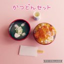 ミニチュア お店のかつ丼