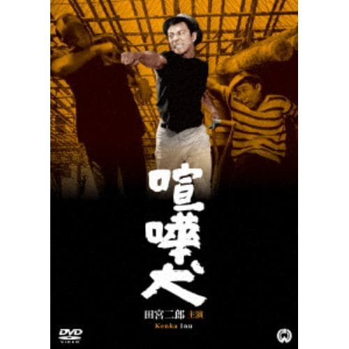 【DVD】喧嘩犬