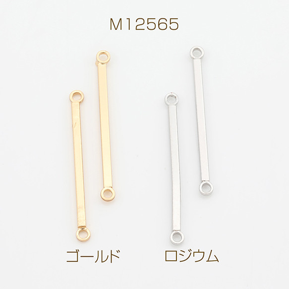 M12565-G  12個  コネクターパーツ スティックジョイントパーツ 2カン 1.2×23mm    3X（4ヶ）