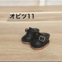 オビツ11 サイズ モンク シューズ 黒