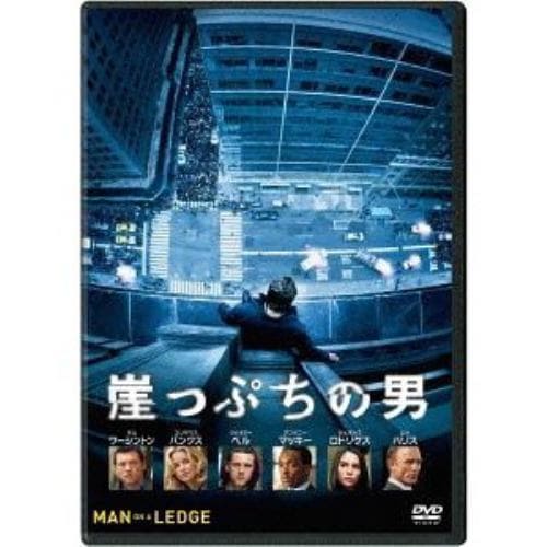 【DVD】崖っぷちの男