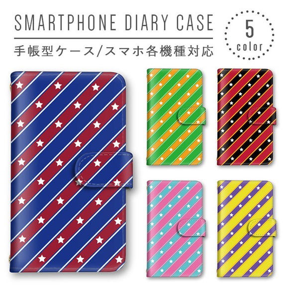 星 スター ストライプ スマホケース 手帳型ケース ほぼ全機種対応 スマホカバー ミラー オシャレデザイン かわいい