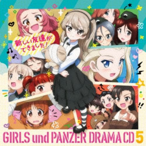 【CD】『ガールズ&パンツァー劇場版』ドラマCD5 新しい友達ができました!