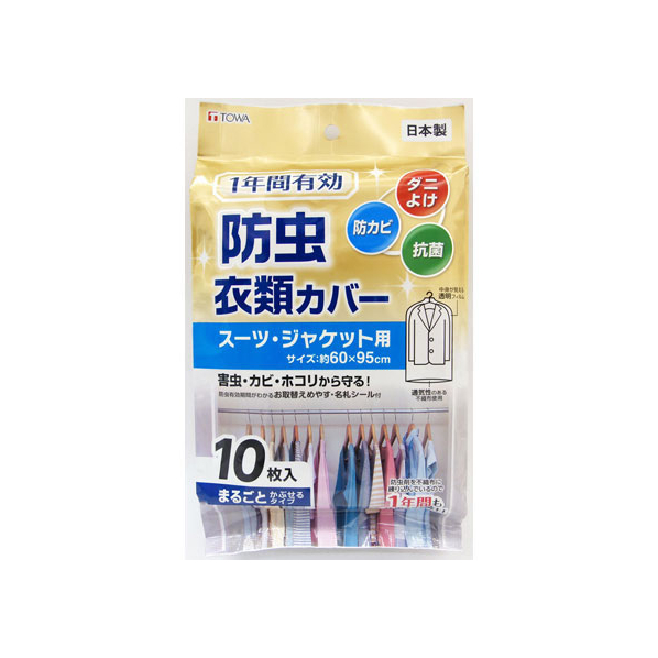 東和産業 1年間有効 防虫衣類カバー スーツジャケット用 10枚 FCA5477
