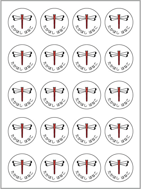 お名前シール【 とんぼ 】耐水シール丸サイズ