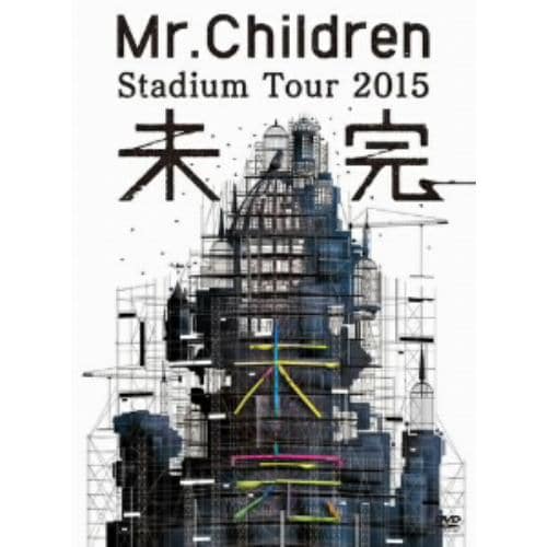 【DVD】Mr.Children Stadium Tour 2015 未完