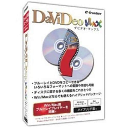 イーフロンティア 〔Win／Mac版〕 DaViDeo MAX