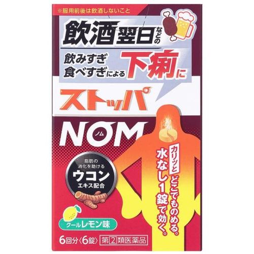 【指定第2類医薬品】【セルフメディケーション税制対象】★ライオン（LION） ストッパNOM (6錠)