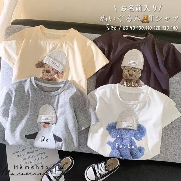 ❗在庫限り❗《お名前入り♡ᵎᵎᵎぬいぐるみプリントTシャツ》アニマル / 半袖 / ギフト / NH-005