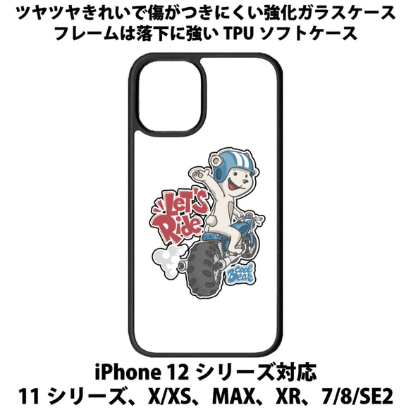 送料無料 iPhone13シリーズ対応 背面強化ガラスケース クマとバイク1