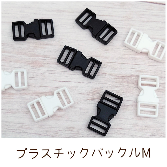 プラスチックバックルM 8個 内径6mm