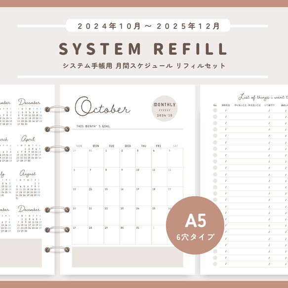 2025年対応✨日付あり！A5サイズ 6穴 システム手帳にピッタリ！マンスリースケジュール/月間スケジュール/日曜始まり