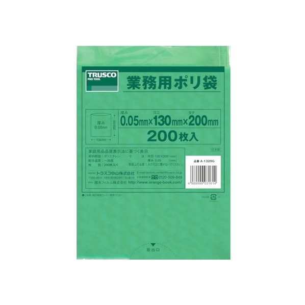 トラスコ中山 TRUSCO 小型ポリ袋 縦200×横130×t0.05 緑 200枚入 FC581FX-3620689