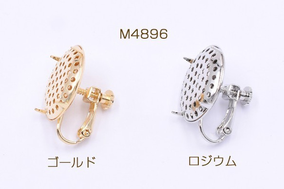 M4896-R 6個 イヤリング金具 丸皿 20mm シャワー付き 3X【2ヶ】