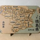 徳島県パズル平成の大合併前版