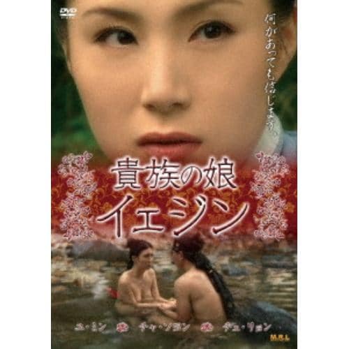 【DVD】貴族の娘イェジン(復刻スペシャルプライス版)