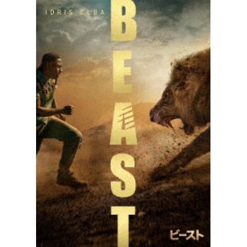 【DVD】ビースト