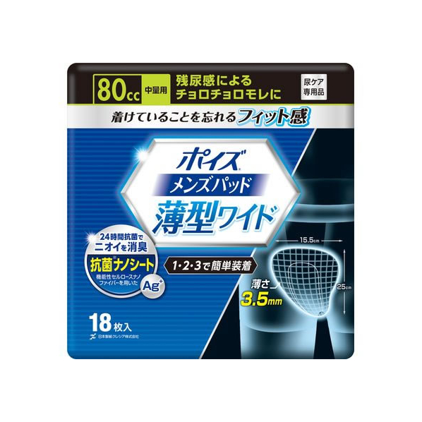 クレシア ポイズ メンズパッド 薄型ワイド 中量用 18枚 80cc FC465RA-88366