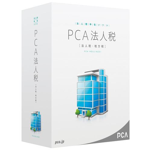 ピーシーエー PCA法人税 システムA PCAHOUJINZEIA