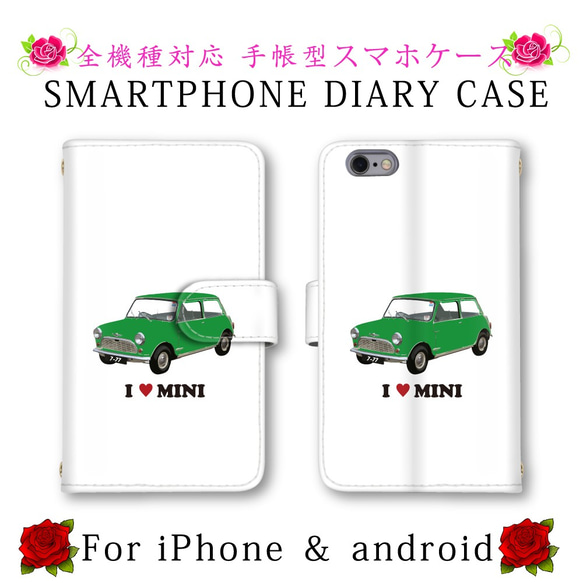 かわいい 車 シンプル ホワイト スマホケース 手帳型 送料無料 ほぼ全機種対応 スマホカバー スマートフォン保護