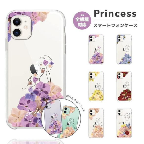 スマホケース 全機種対応 ハードケース おしゃれ 花柄 イラスト プリンセス 紫陽花 かわいい 韓国 クリアケース 薔薇