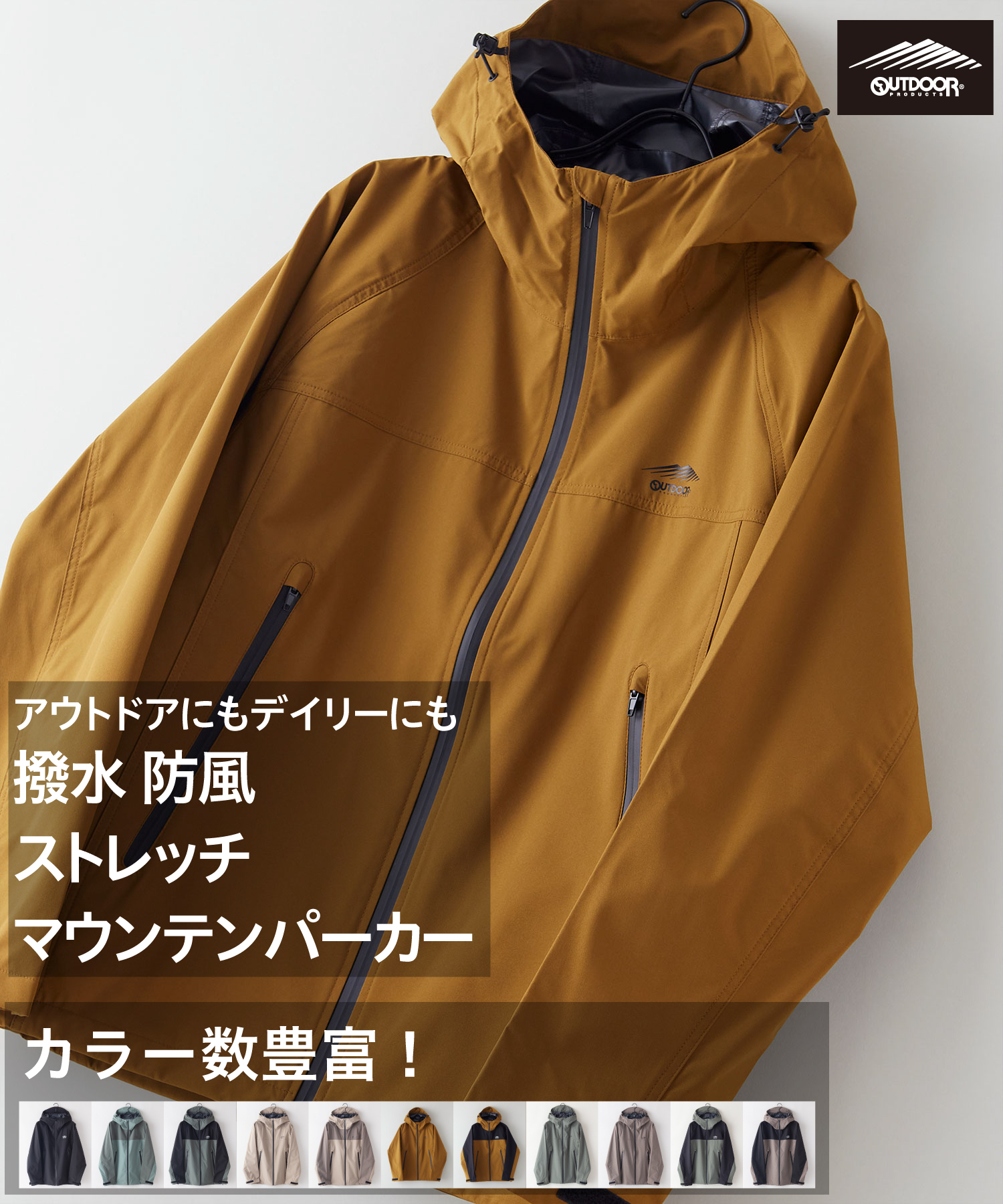 アウトドアプロダクツ/【OUTDOORPRODUCTS】撥水 防風 ストレッチ マウンテンパーカー･･･