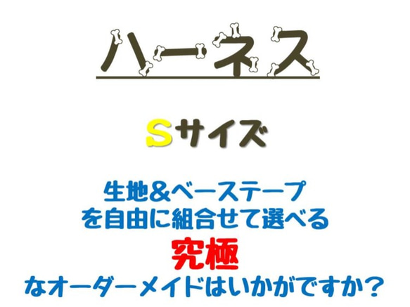 オーダー・ハーネス・Ｓサイズ：犬服 ozy