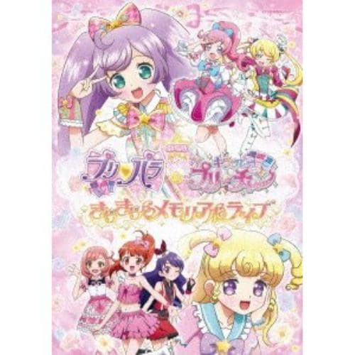 【DVD】劇場版プリパラ&キラッとプリ☆チャン ～きらきらメモリアルライブ～