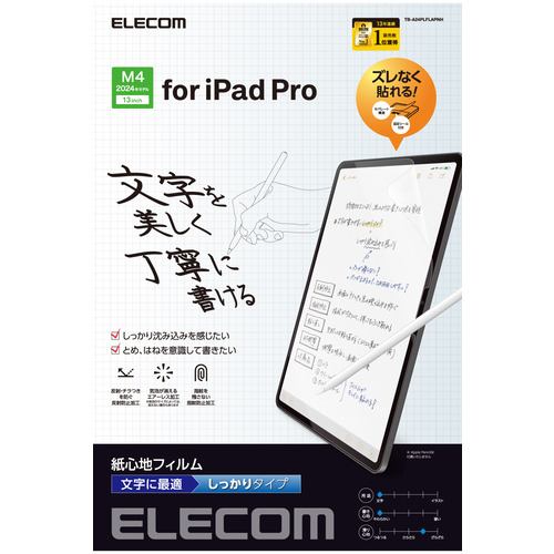 エレコム TB-A24PLFLAPNH 13インチiPad Pro(M4) フィルム 紙心地 文字用 しっかりタイプ 反射防止