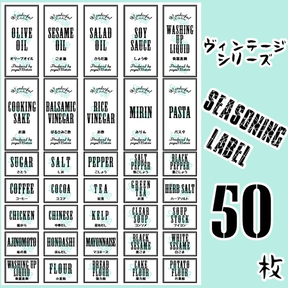 【送料無料】ラベルシール　調味料　ランドリー　セット　耐水　VINTAGE　077N