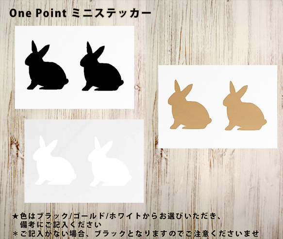 OnePointミニステッカー「うさぎ」２個１セット